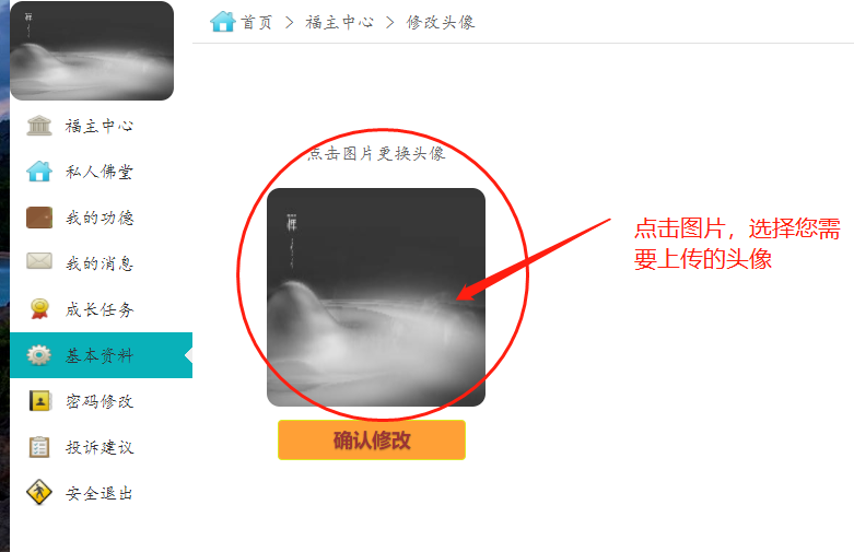 修改头像