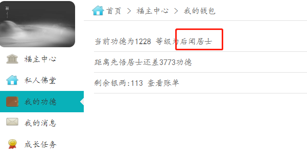 我的功德注明