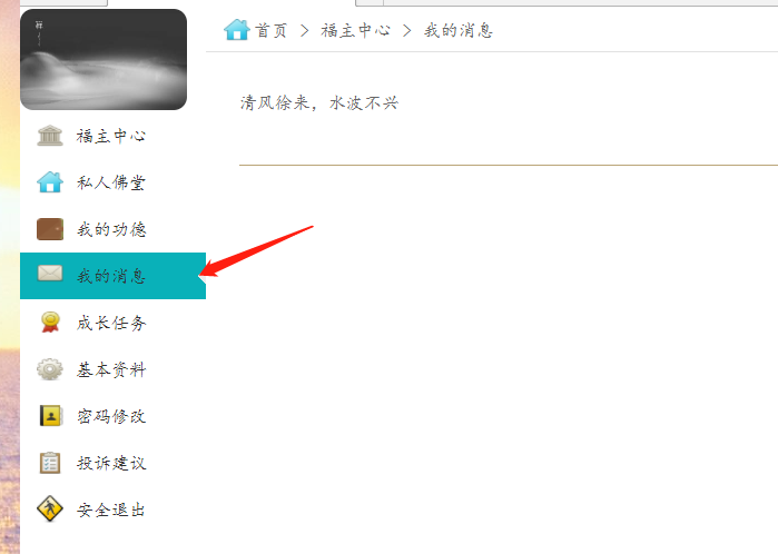 我的消息