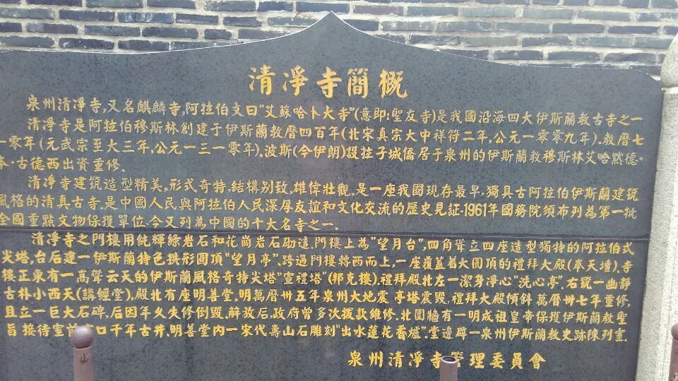 清净寺