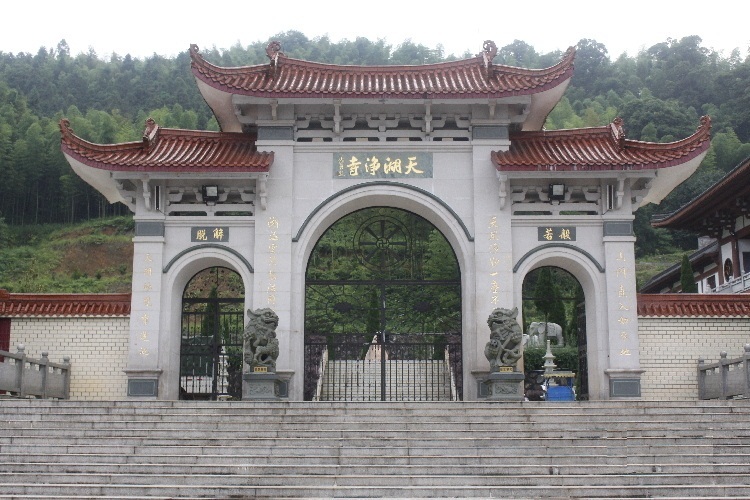 天湖净寺