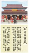 祸建省罗源县碧岩寺