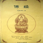 佛教怎么分类