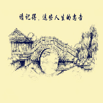 10句人生忠告