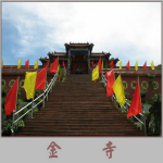 金寺(中国海南省澄迈县寺庙)
