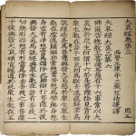 农历八月二十三日《大哀经》译成纪念日