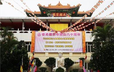 香港观宗寺天台宗传法大典暨综合奠基典礼举行