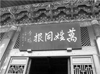 万姓起源