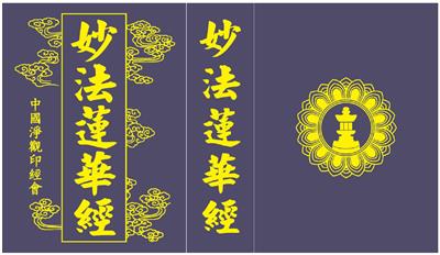 妙法莲华经观世音菩萨普门品普贤菩萨劝发品