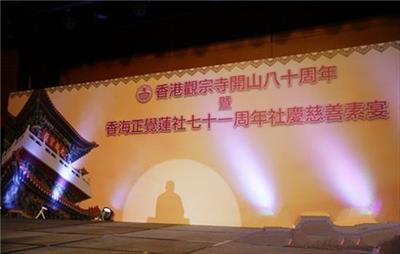 香港观宗寺开山八十周年暨香海正觉莲社创社七十一周年慈善晚宴举行