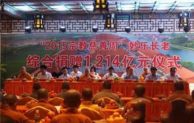 黄梅妙乐寺举行“2015宗教慈善周”捐赠仪式