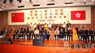 香港宗教界庆祝中华人民共和国成立65周年大会 宽运大和尚出席并致辞