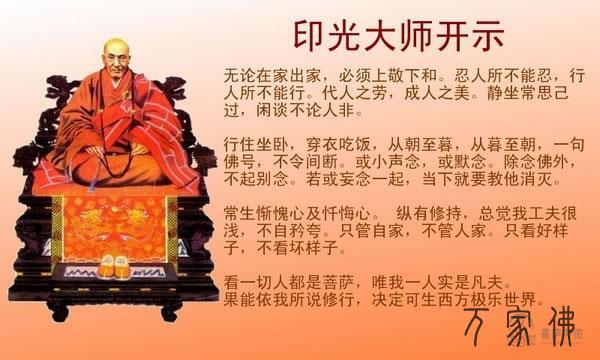 印光法师的佛教