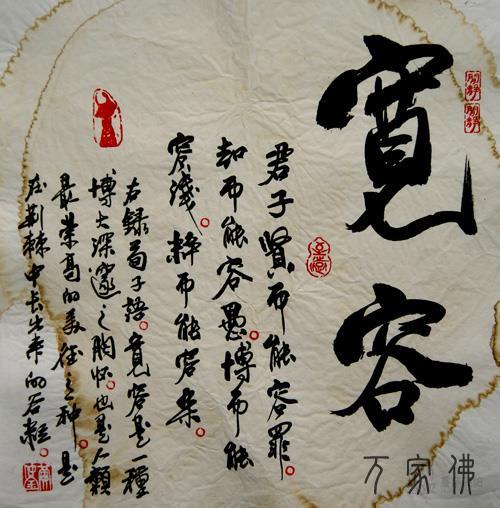 宽恕是一种好德