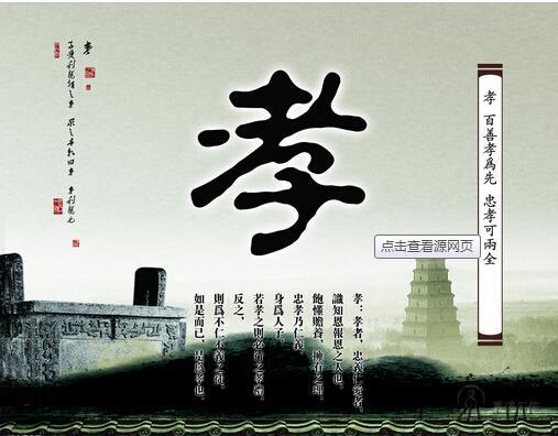 孝的真谛