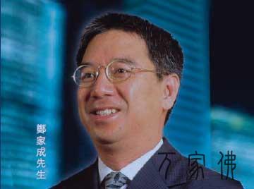 新天下散团的当家人郑家成一切从心开初