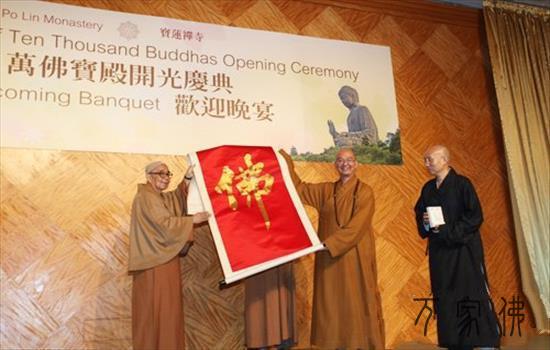 喷鼻港宝莲禅寺举行万佛宝殿开光庆典悲送早宴