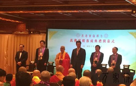 喷鼻港宝莲禅寺举行万佛宝殿降成开光庆典活动