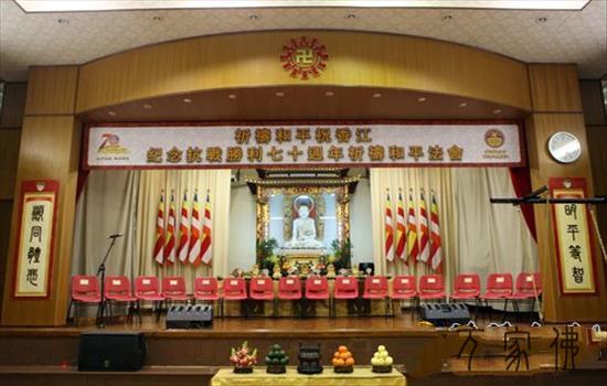 喷鼻港没有俗观宗寺、喷鼻海正觉莲社举行“纪念抗和胜利七十周年祷告和仄fahui”