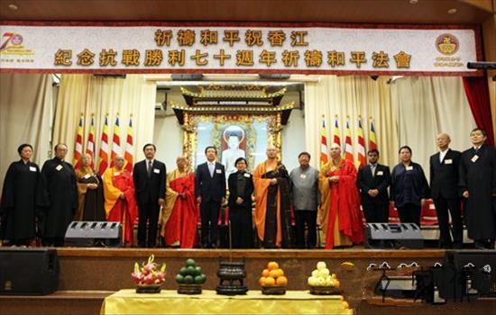 喷鼻港没有俗观宗寺、喷鼻海正觉莲社举行“纪念抗和胜利七十周年祷告和仄fahui”