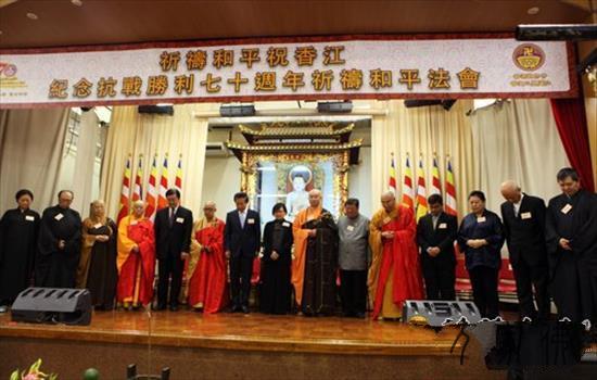 喷鼻港没有俗观宗寺、喷鼻海正觉莲社举行“纪念抗和胜利七十周年祷告和仄fahui”