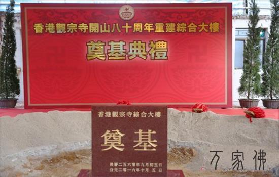 喷鼻港没有俗观宗寺天台宗传法年夜典暨综合奠定仪式举行