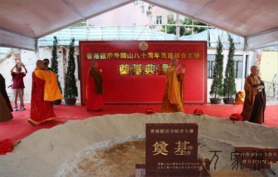 喷鼻港没有俗观宗寺天台宗传法年夜典暨综合奠定仪式举行