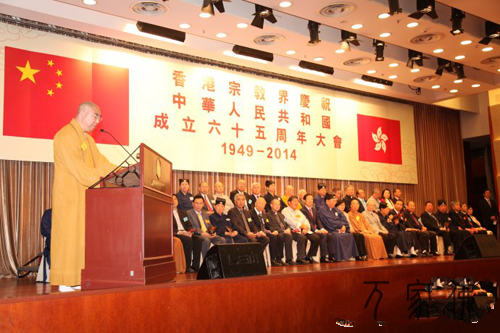喷鼻港宗教界庆贺中华人民共和国成坐65周年年夜会 宽运年夜和尚出席并致辞