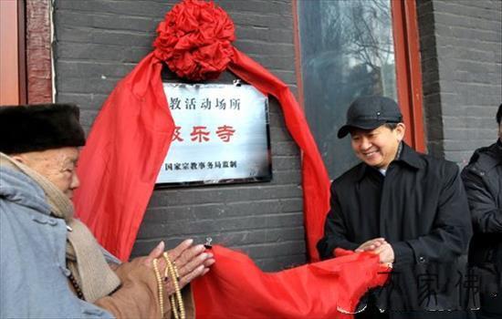 黑龙江省宗教活动场合暨哈我滨极乐寺挂牌仪式启动 黑龙江省宗教活动场合暨哈我滨极乐寺挂牌仪式启动