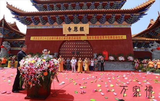黑龙江省海林报恩寺举行“宗教活动场合”挂牌仪式