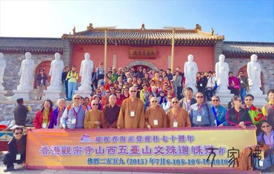 喷鼻港没有俗观宗寺、喷鼻海正觉莲社朝山团朝礼山西五台山