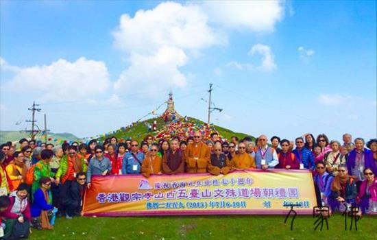 喷鼻港没有俗观宗寺、喷鼻海正觉莲社朝山团朝礼山西五台山