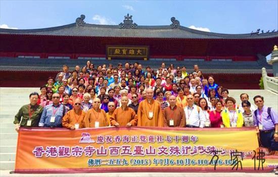 喷鼻港没有俗观宗寺、喷鼻海正觉莲社朝山团朝礼山西五台山