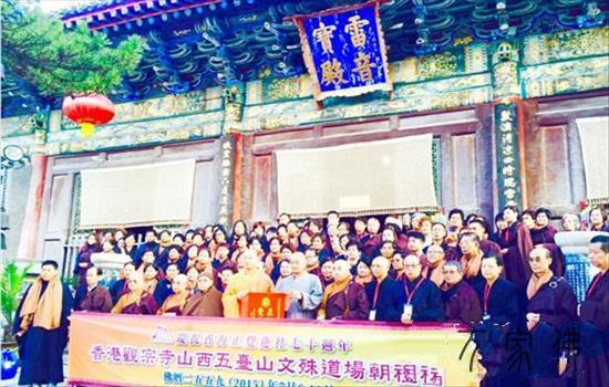 喷鼻港没有俗观宗寺宏明年夜和尚携朝山团朝拜山西五台山