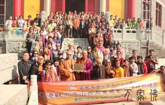 喷鼻港没有俗观宗寺、喷鼻海正觉莲社朝山团朝礼山西五台山