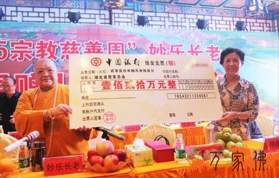 黄梅妙乐寺举行“2015宗教慈擅周”捐赠仪式