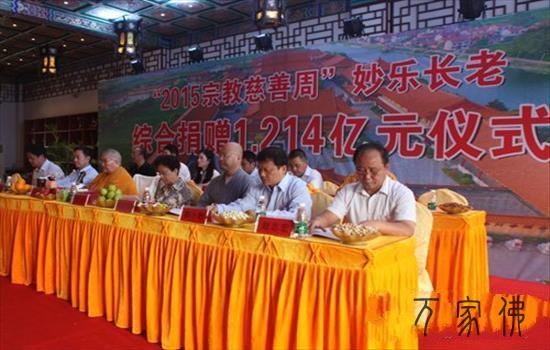 黄梅妙乐寺举行“2015宗教慈擅周”捐赠仪式