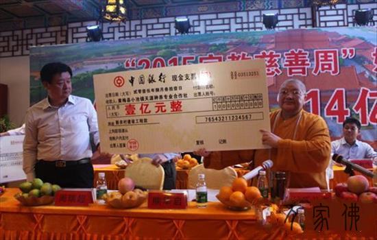 黄梅妙乐寺举行“2015宗教慈擅周”捐赠仪式