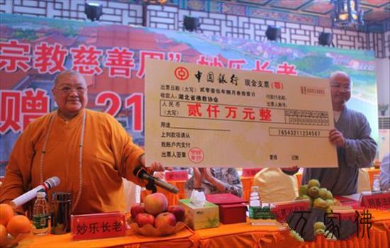 黄梅妙乐寺举行“2015宗教慈擅周”捐赠仪式