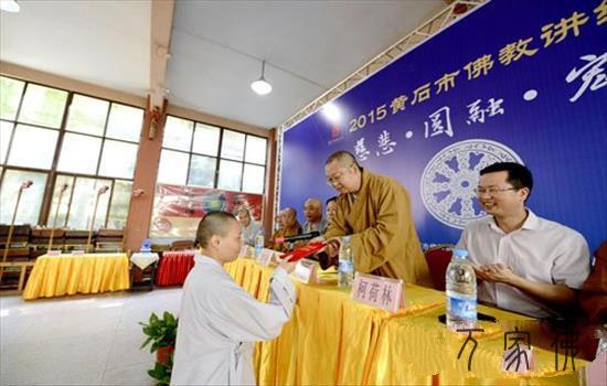黄石市梵教协会2015年道经交换会圆满合幕