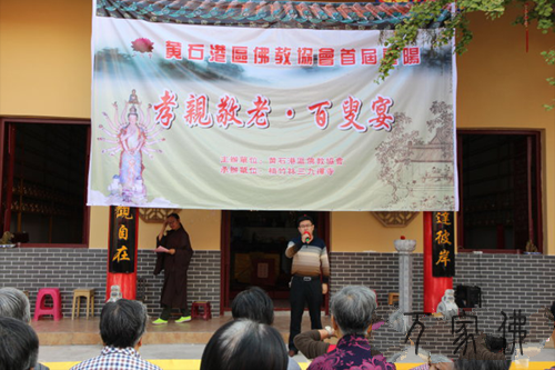 黄石港区佛协正在楠竹林三九禅寺举行孝亲敬老百叟宴