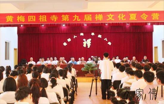 黄梅四祖寺第九届“心安万事安”禅家蛮夏令营开营