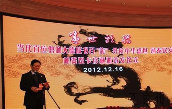 下僧联书百龙 《乱世龙腾》邮资贺卡正在沪首收