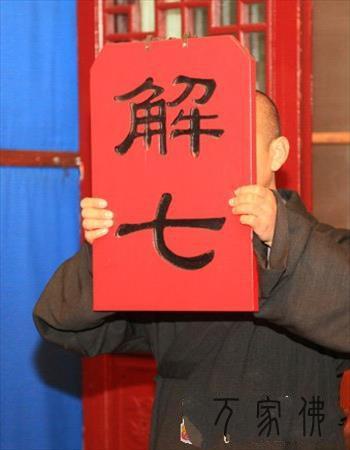 黄梅四祖寺2012第十届冬季禅七fahui圆满解七