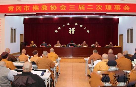 黄冈市佛协三届两次理事会正在黄梅四祖寺召开